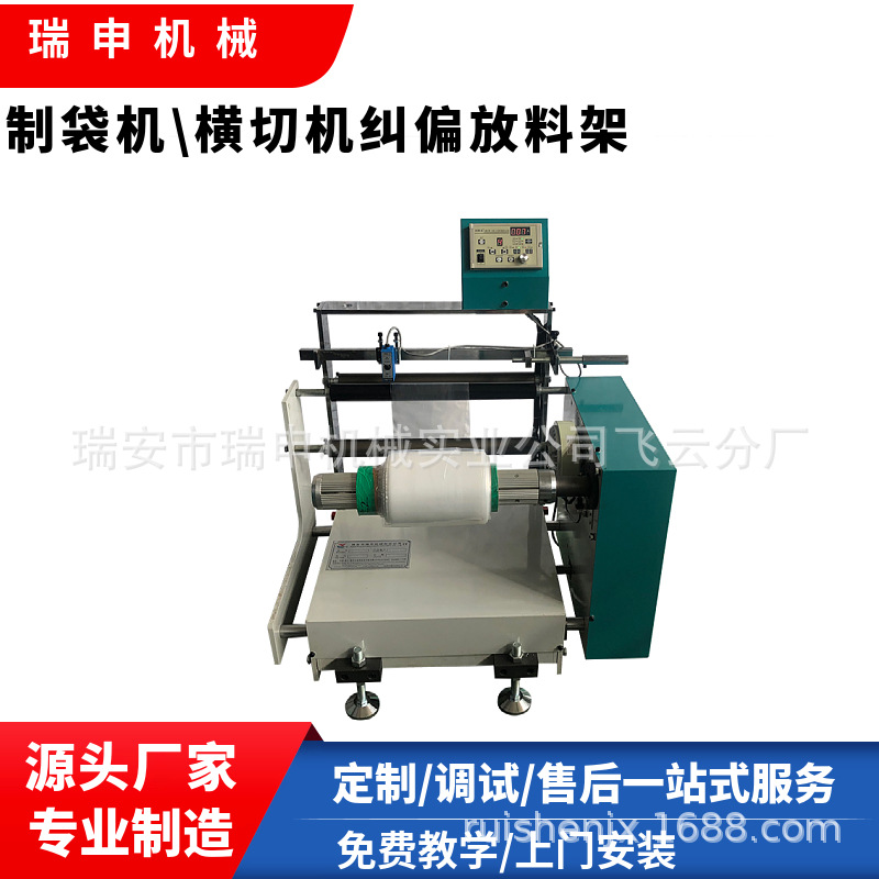 光电纠偏放料架  厂家批量生产小型400型无纺布纠偏放料架