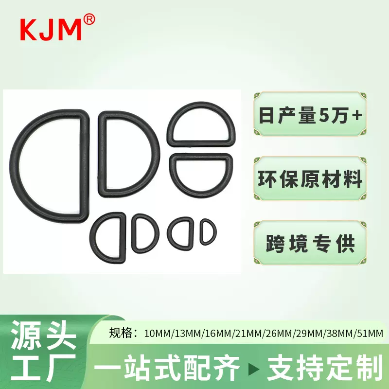 厂家批发箱包配件塑料D扣背包挂环半圆D扣五角D扣塑胶D环D字扣