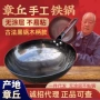 章丘圆底定制无涂层不粘锅