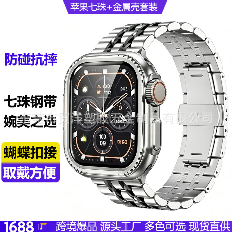 Suitable for Apple Watch Straps, Applewatch 11Th Generation Seven-Bead Stainless Steel Ultra3 Metal Case Set New Product