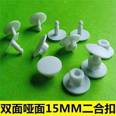 哑面二合扣面径15MM手按扣 文具塑料双面二合扣 防护面罩固定扣