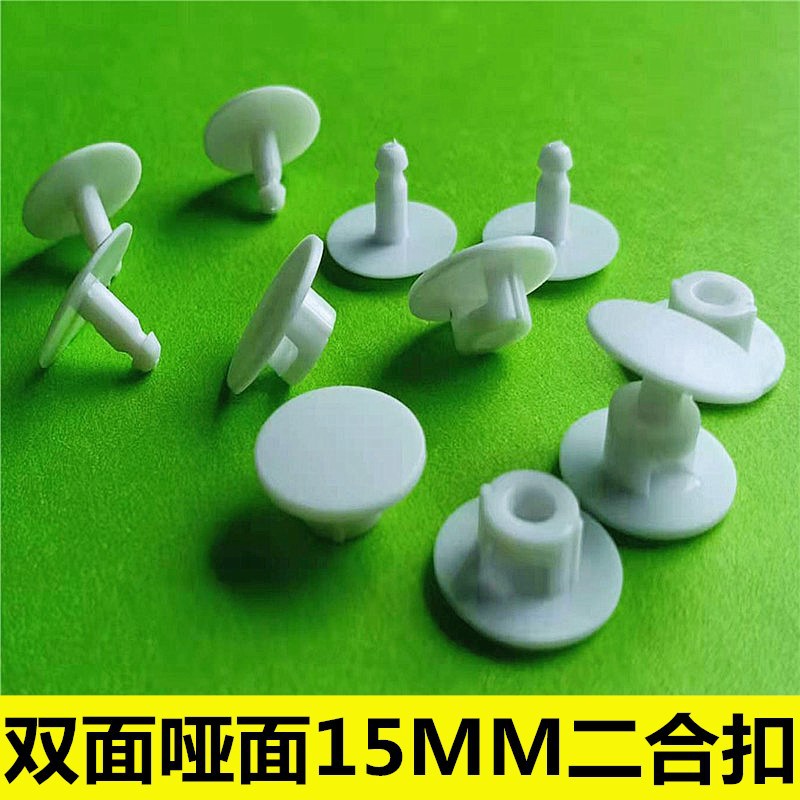 哑面二合扣面径15MM手按扣 文具塑料双面二合扣 防护面罩固定扣