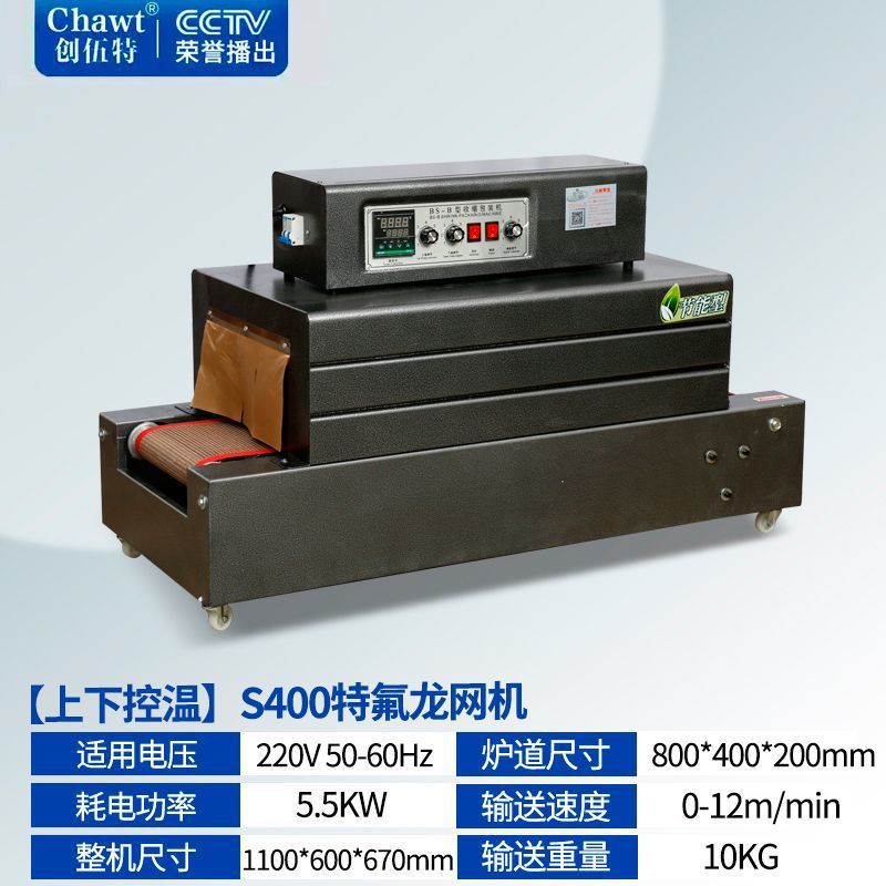 [위아래로 온도 제어] S400 테플론 그물 기계