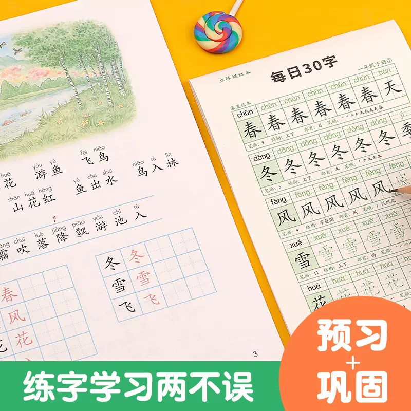 每日30字帖1-6年级人教版语文同步字帖点阵控笔偏旁田字格练习本