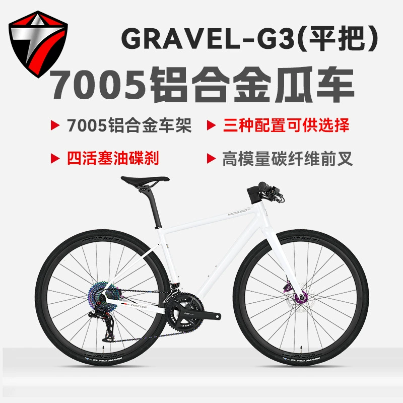 Teco Специальная GRAVEL-G3 плоская дорожная дыня MOSSO внедорожная выносливость алюминиевый гравий велосипед отдыха