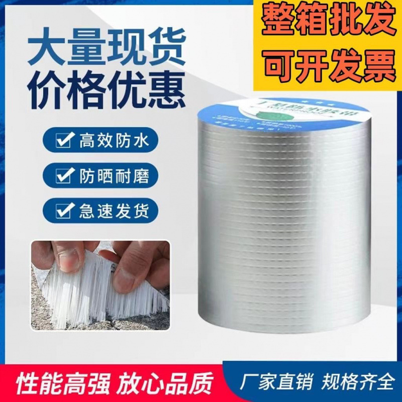 整箱批发防水胶带彩钢阳光房楼屋顶裂缝补漏止漏贴耐高温自粘卷材