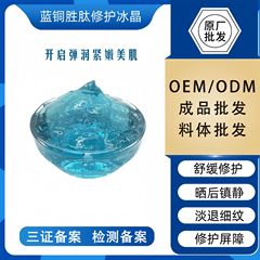 蓝铜胜肽修护冰晶舒缓冰晶啫喱补水保湿晒后修护敏感肌大红脸面膜