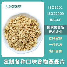 谷物燕麦片燕麦脆拌酸奶代餐早餐即食食品营养复合贴牌商用大袋