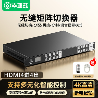 Biaze HDMI video Matrix Switcher 44 high definition 4K Switching Segmentation television Mosaic