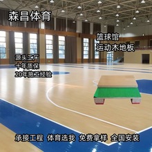室内篮球馆运动木地板羽毛球馆乒乓球馆体育馆枫桦木运动木地板