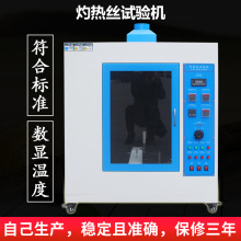 灼热丝试验机灼热丝箱电子产品橡胶测试仪塑料燃烧检测装置定金