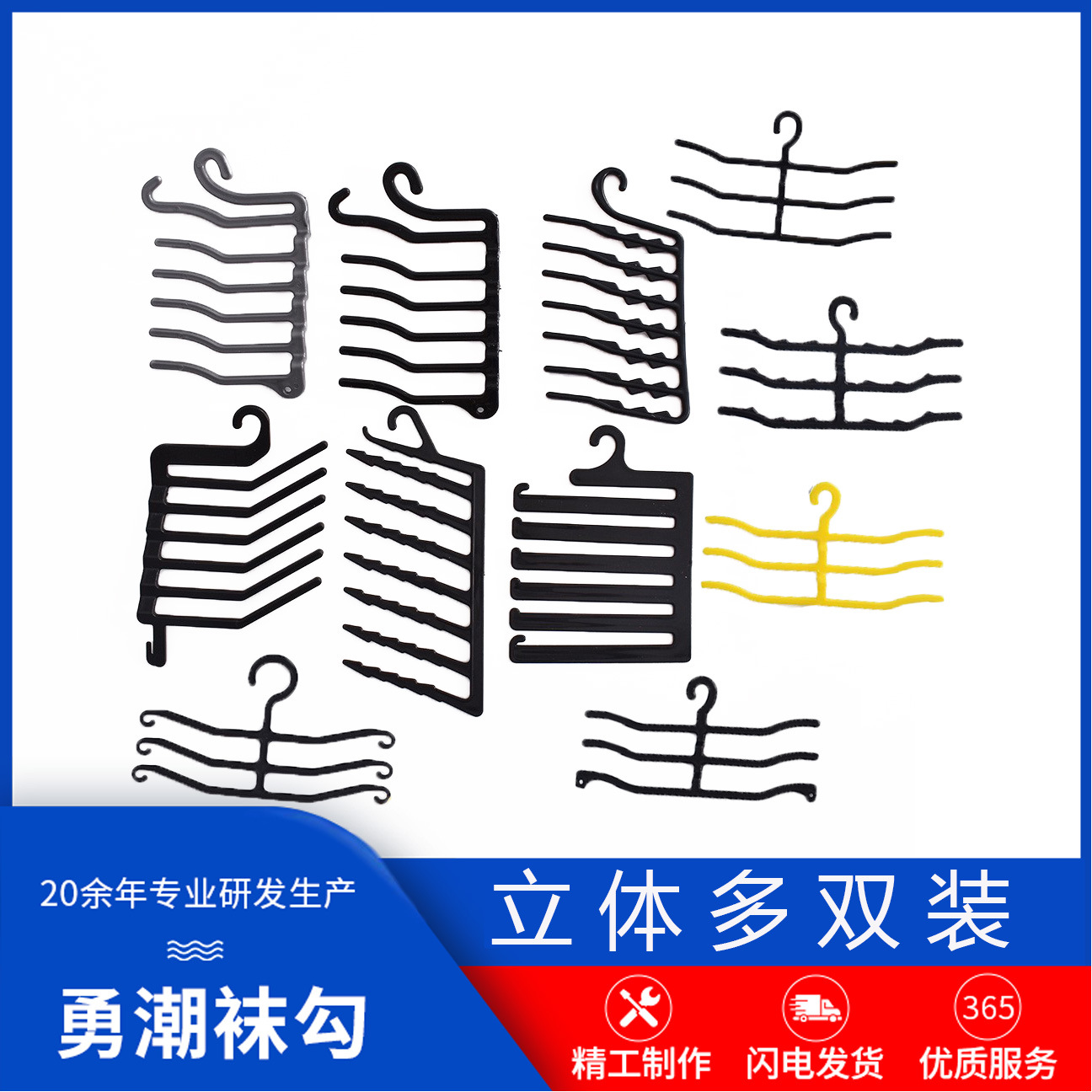 现货多双装挂钩塑料袜子挂钩立体多双装GRS认证厂家直销