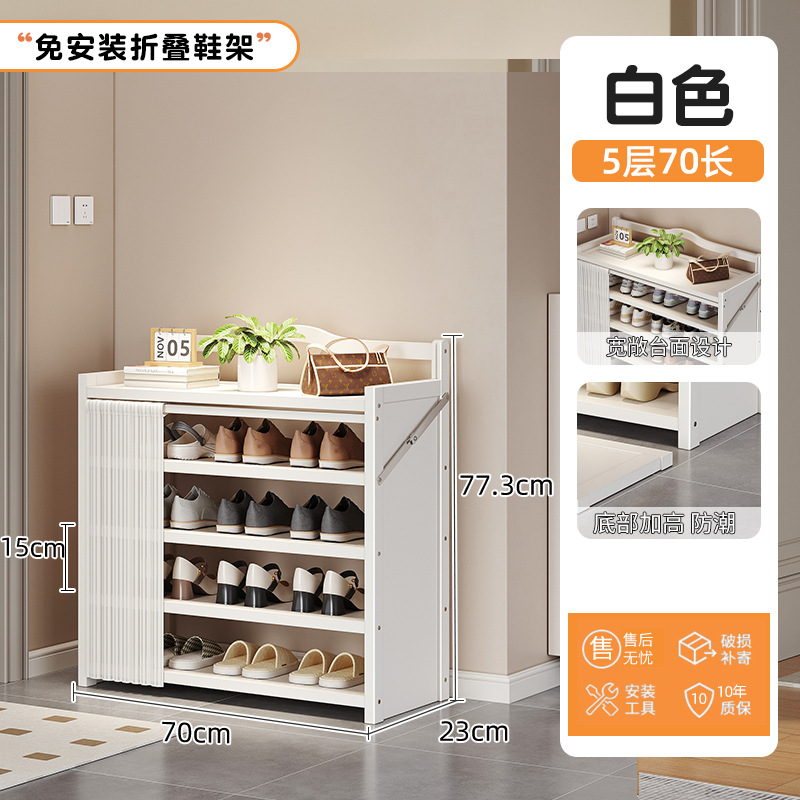 70장 5단 접이식 신발장 [화이트]
