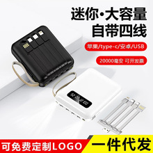 新款迷你自带线充电宝20000毫安大容量小巧移动电源礼品定 制logo