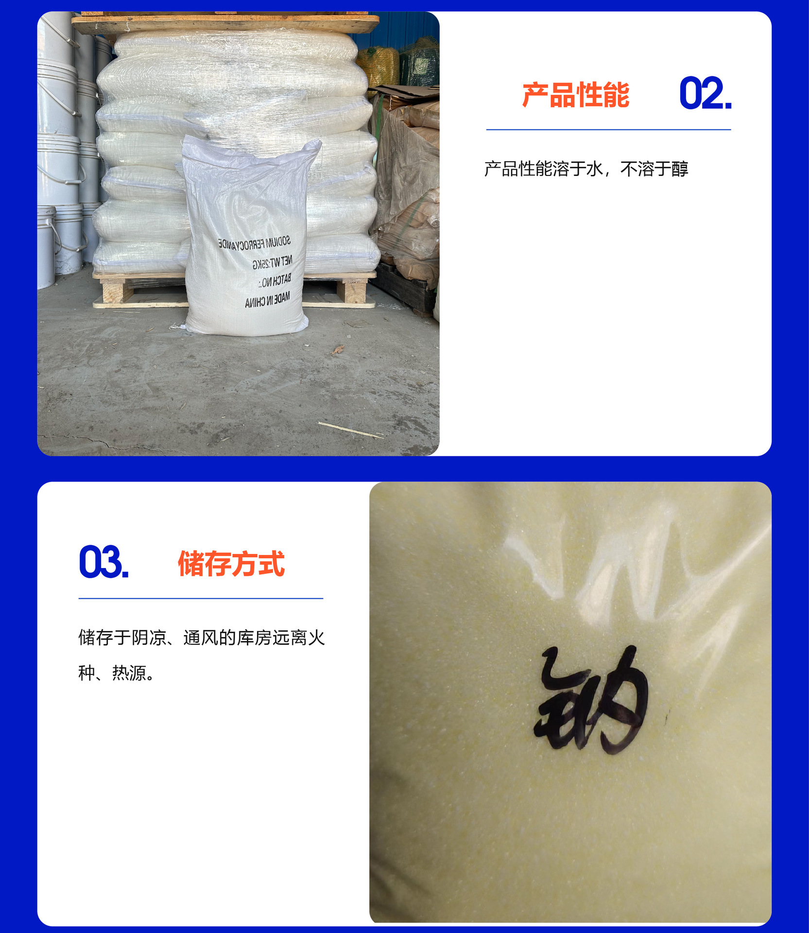 黄血盐钠-详情页 (6).jpg