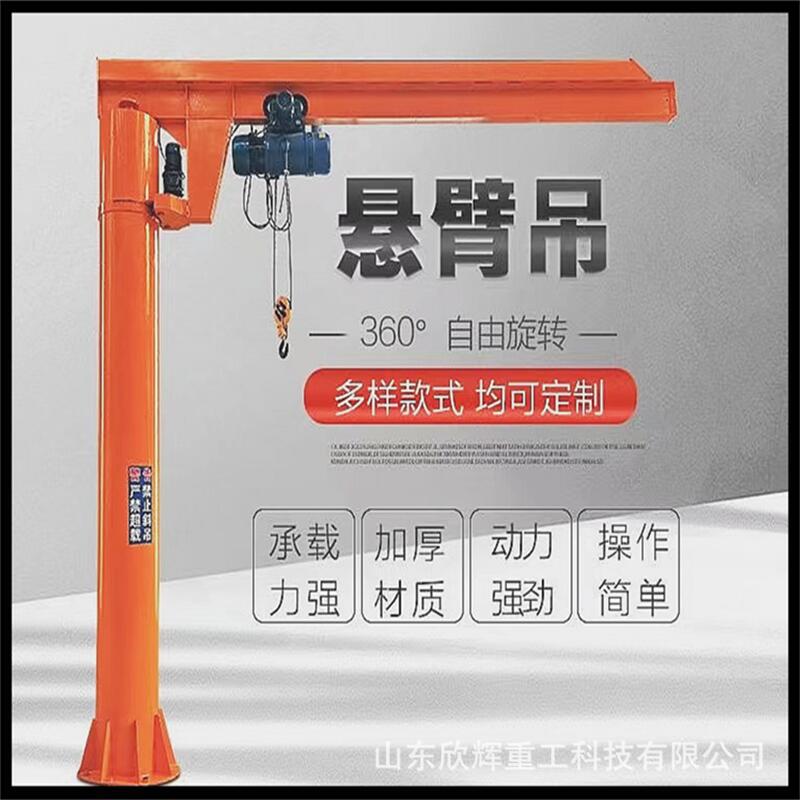 青岛厂家现货供应定柱式悬臂吊1吨2吨3吨360度悬臂起重机价格优惠