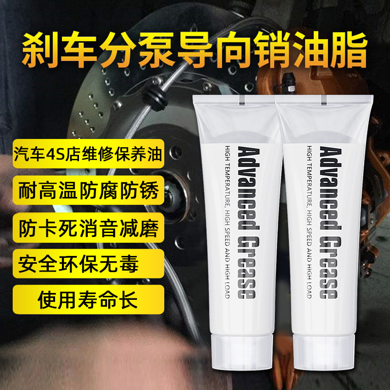 刹车分泵导向销润滑脂刹车片消除异响制动卡钳防咬合牙膏管保养油