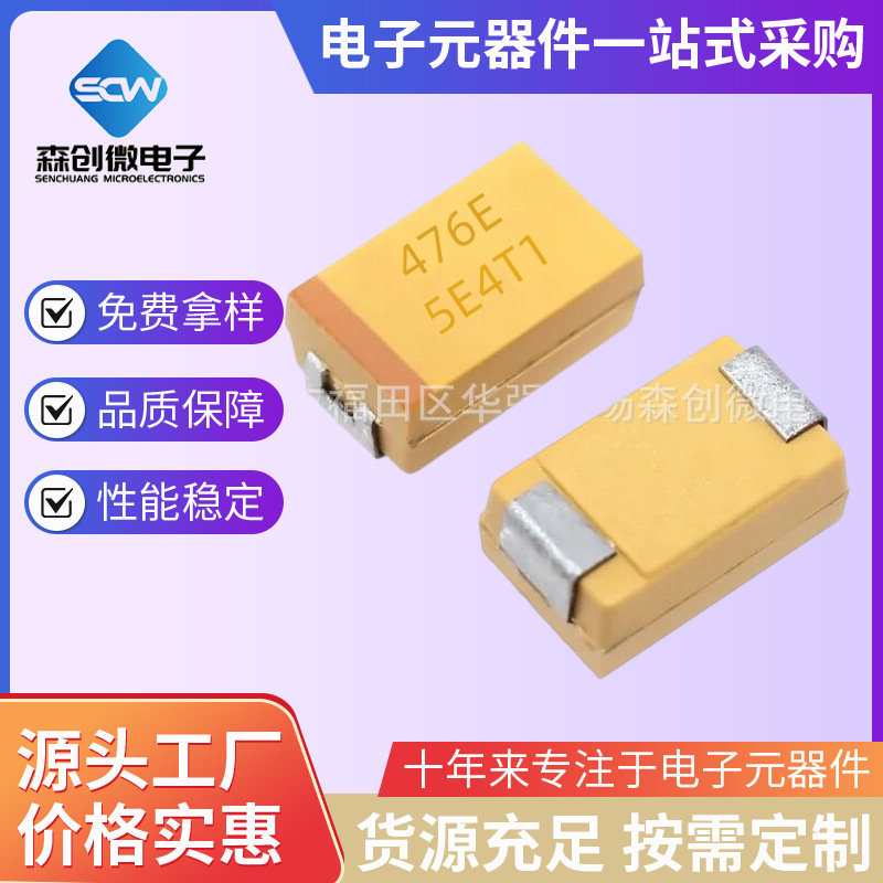 贴片钽电容 47UF 25V C型 6032 476K 10% 极性电容 滤波 胆电容