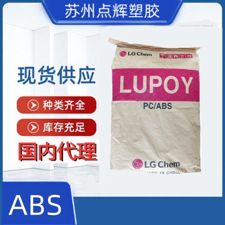 ABS宁波LG HI-121H BK注塑挤出高光泽高抗冲高刚度汽车电器部件