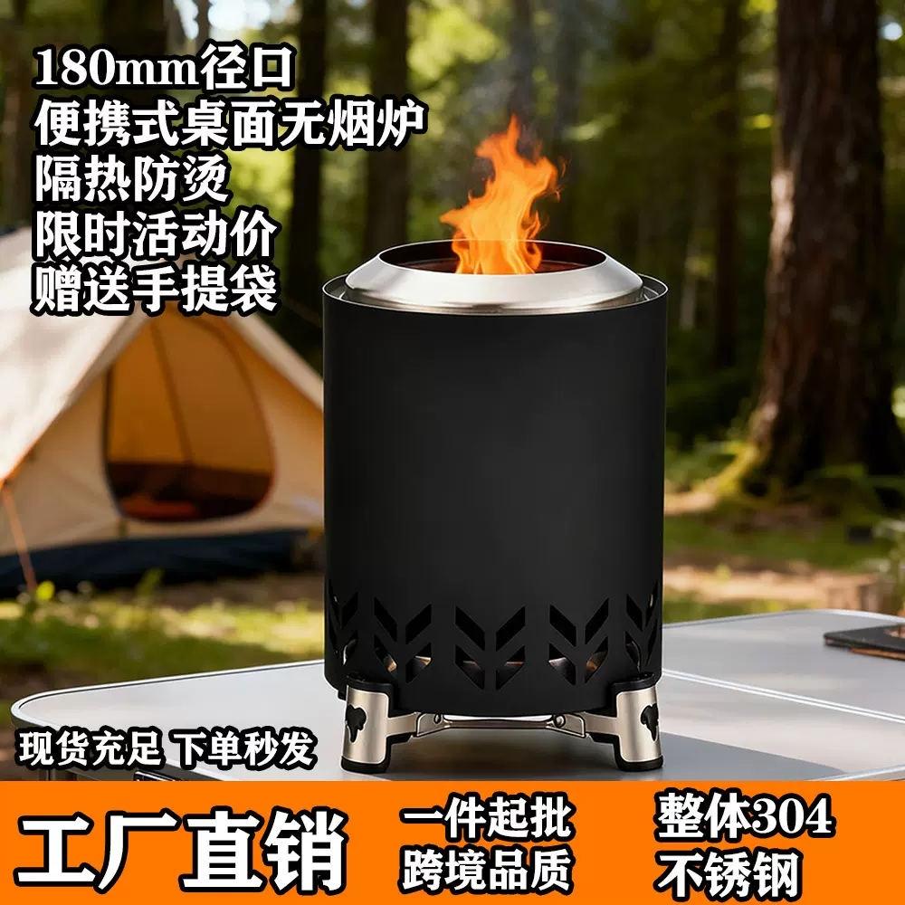 18cm户外野营无烟柴火炉不锈钢火炉便携式篝火炉庭院取暖炉子燃烧