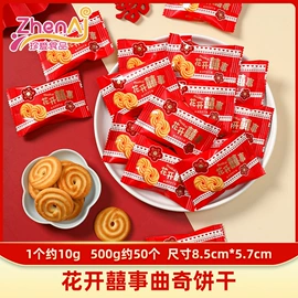 喜糖;软糖;饼干