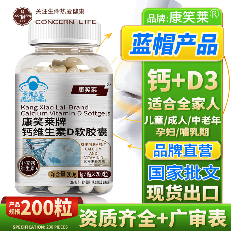 Kang Xiaolai Calcium Vitamin D Soft Capsule 200 Pieces of Liquid Calcium Tablets for Middle-aged and Elderly Adult Pregnant Women