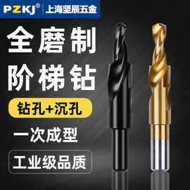 高速阶梯钻头多规格台阶钻不锈钢铝合金沉孔金属板钻孔神器4-32mm