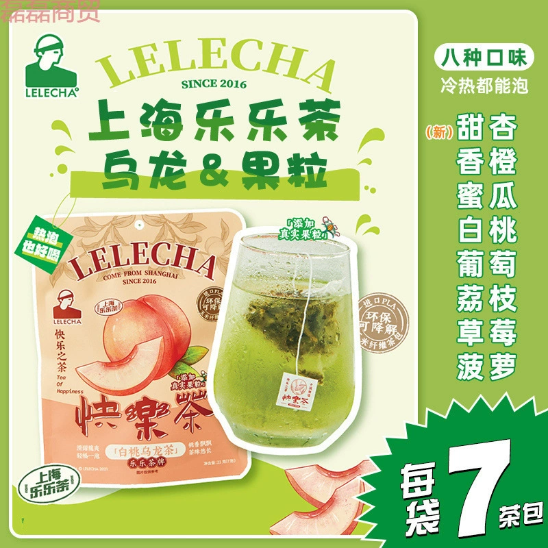 Чай LELECHA Shanghai Lele Tea Happy Tea в пакетиках, холодный фильтр-чай, фруктовый чай, виноград, белый персик, улун, оптовая продажа для коммерческого использования