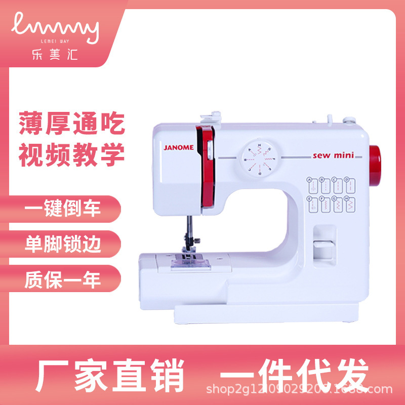厂家直销 日本JANOME真善美525A缝纫机代发家用小型迷你电动批发