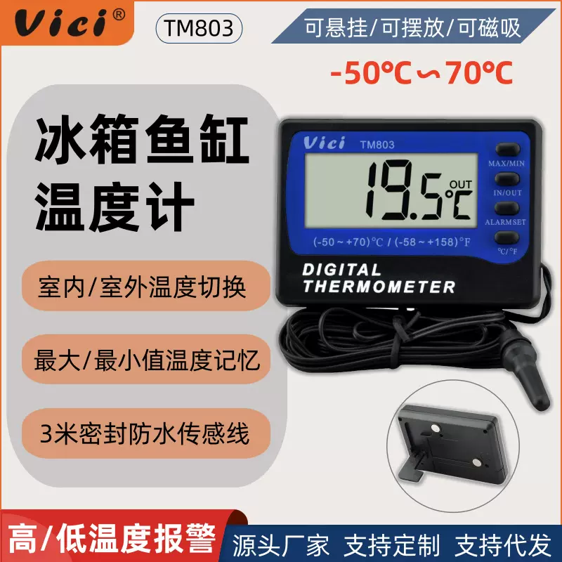 Vici冰箱专用温度计高精度保温箱冷藏箱花房酒柜药品大屏幕测温计