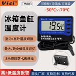 维希Vici冰箱温度计TM803大屏幕电子鱼缸冰柜医用测温计 厂家直销