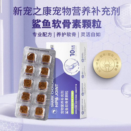 New Favorite: Kang Pet Shark Cartilage—10-Tablet Box—Nutritional Supplement for Dogs and Cats—Healthcare Product for Adult and Puppies