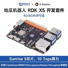 D-Robotics RDK X5�����׼� 4G/8G�ڴ� 10TOPs��Ч�����˺˴�����