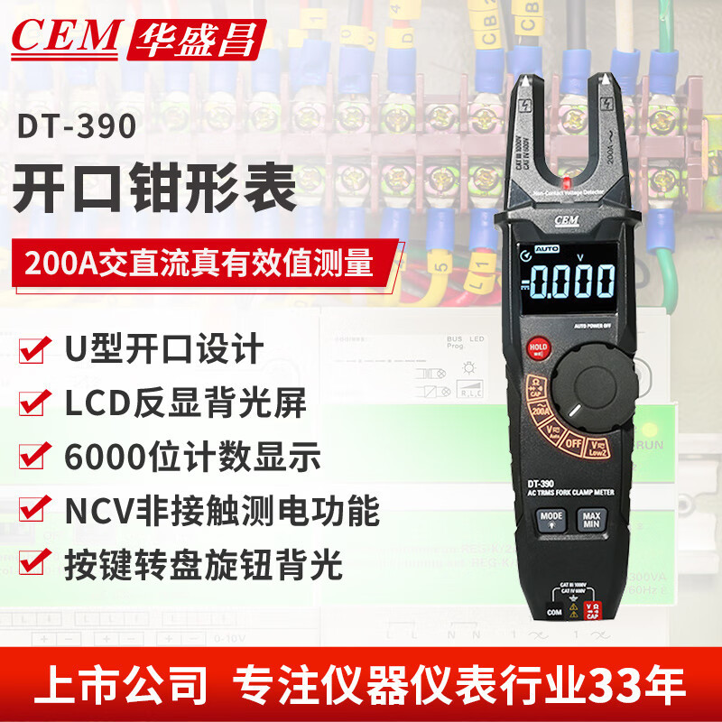 华盛昌（CEM）DT-390数字钳形表 高精度真有效值电流表 全自动数