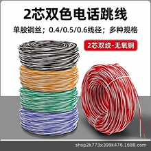��о˫�ʵ绰���߹��괿ͭAVS2*0.4mm������׵��Ż���ר��2о0.5
