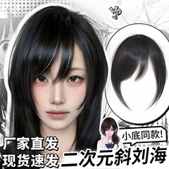 【二次元斜刘海】M刘海假发女全真发自然前额古早漫画同款假刘海