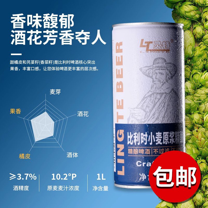 灵特比利时小麦原浆精酿啤酒1L大罐装 果啤风味果味白啤整箱批发