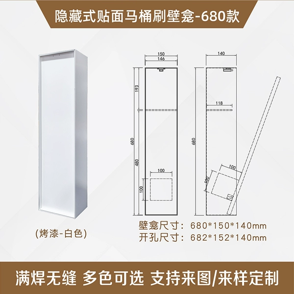 Matt white toilet brush cabinet 680*150*140