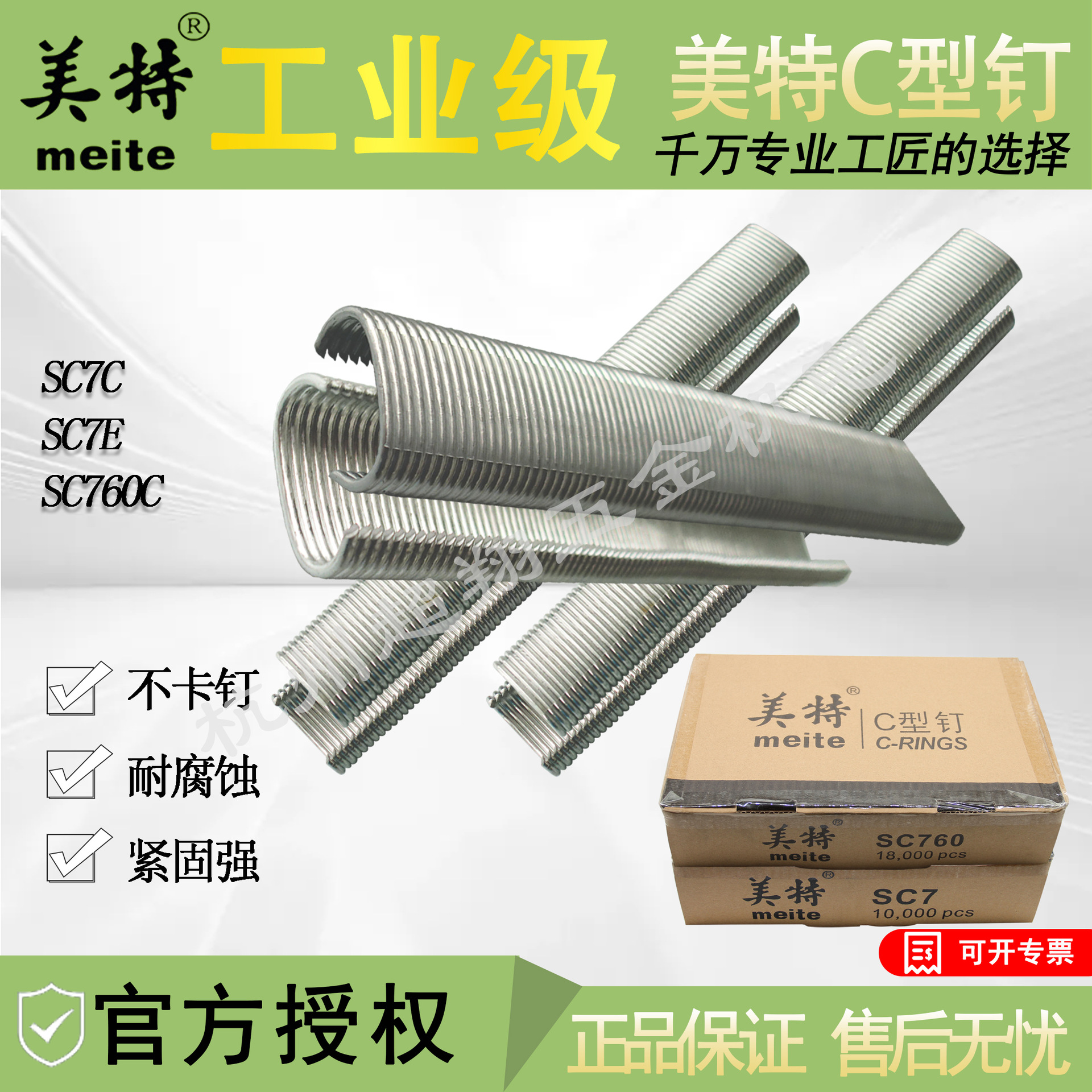 美特C型钉 C17C24扎鸡狗笼枪钉床网假山汽车坐垫用钉子SC7C/E/760