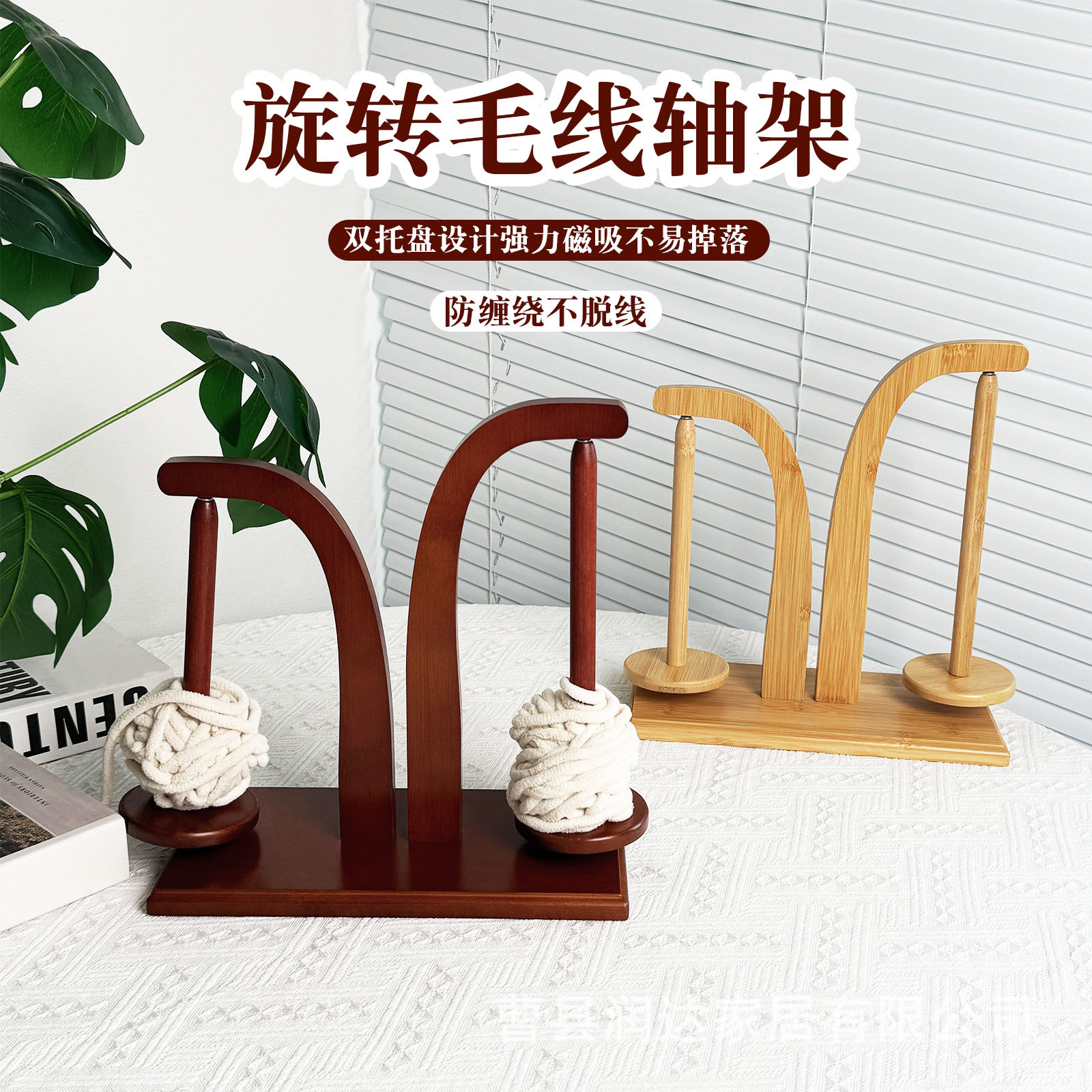 Wooden Double-Axis Yarn Rack Desktop Yarn Weaving Tool Rotatable Yarn Storage Rack Double-Axis Storage Spool Rack