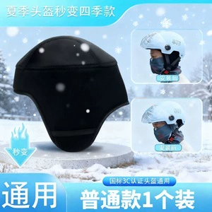 [Wholesale Price] Summer Electric Vehicle Dəbilqə (Kaska) aksesuarları - four-seasons-helmet-lining-cap