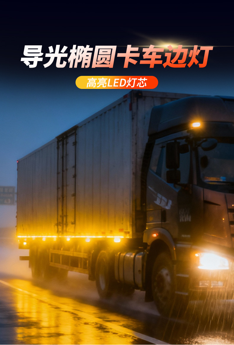 Source 12-24V Light Guide Side Light Led Oval Truck Side Light Tail Light Truck Decorative Light Always On/Strobe