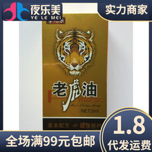 享九乐老虎油延时喷剂5毫升男士喷雾剂性用品夫妻情趣批发代发