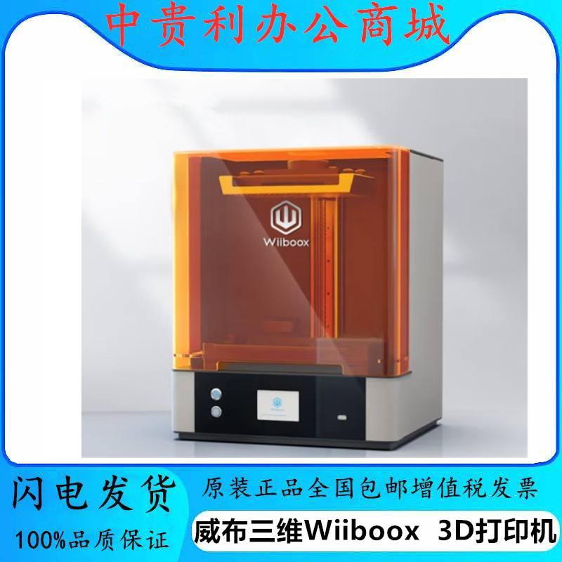威布三维Wiiboox Light Two Pro光敏树脂LCD光固化高精度3D打印机