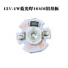 [12V-1W蓝光/16MM板]