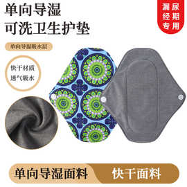 双层单向导湿可洗卫生巾经期可重复使用漏尿经期用护垫 cloth pad