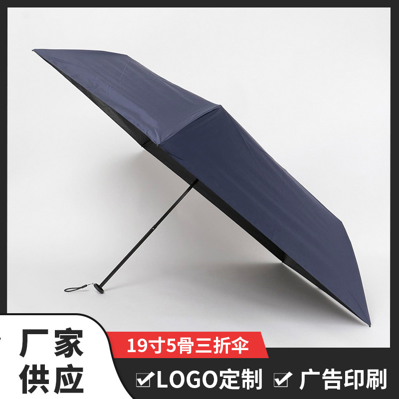 19寸雨伞定 制印logo广告伞太阳伞三折5骨叠晴雨伞礼品遮阳伞