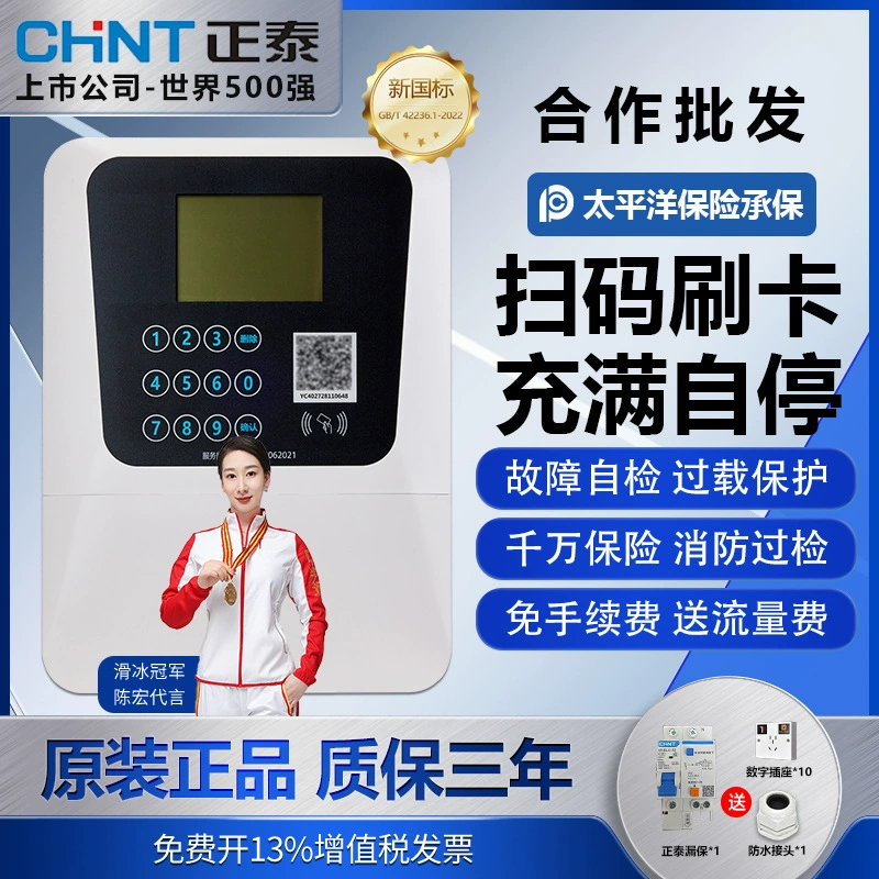 Zhengtai электромобиль аккумулятор автомобиль зарядная свая Открытый водонепроницаемый Интеллектуальный сообщество высокой мощности зарядная станция сканировать код свайп-карты