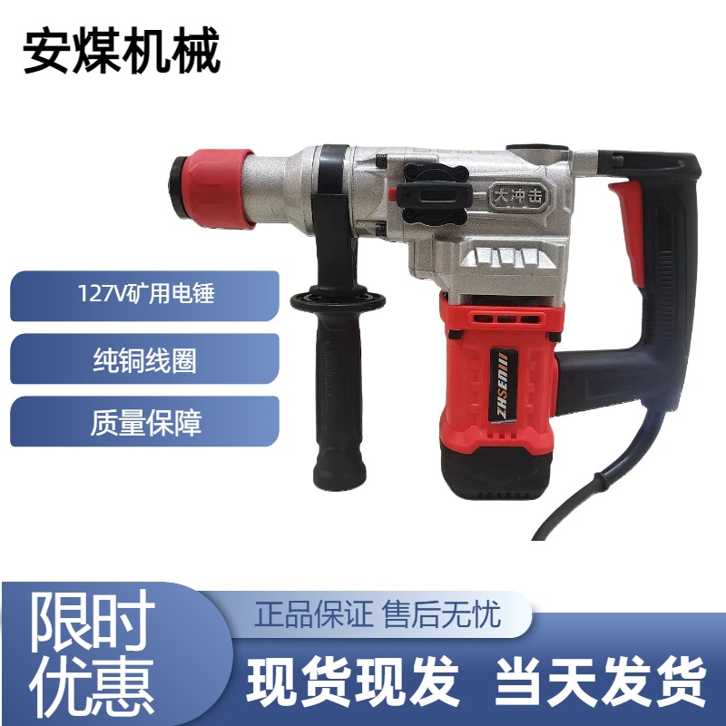 矿用127V防爆电锤电动冲击钻手持式电锤电镐井下矿下用工具大功率