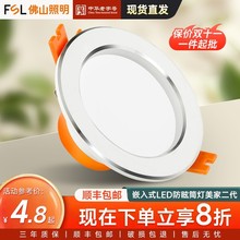 FSL佛山照明LED筒灯嵌入式家用天花灯孔灯客厅走廊卧室射灯批发